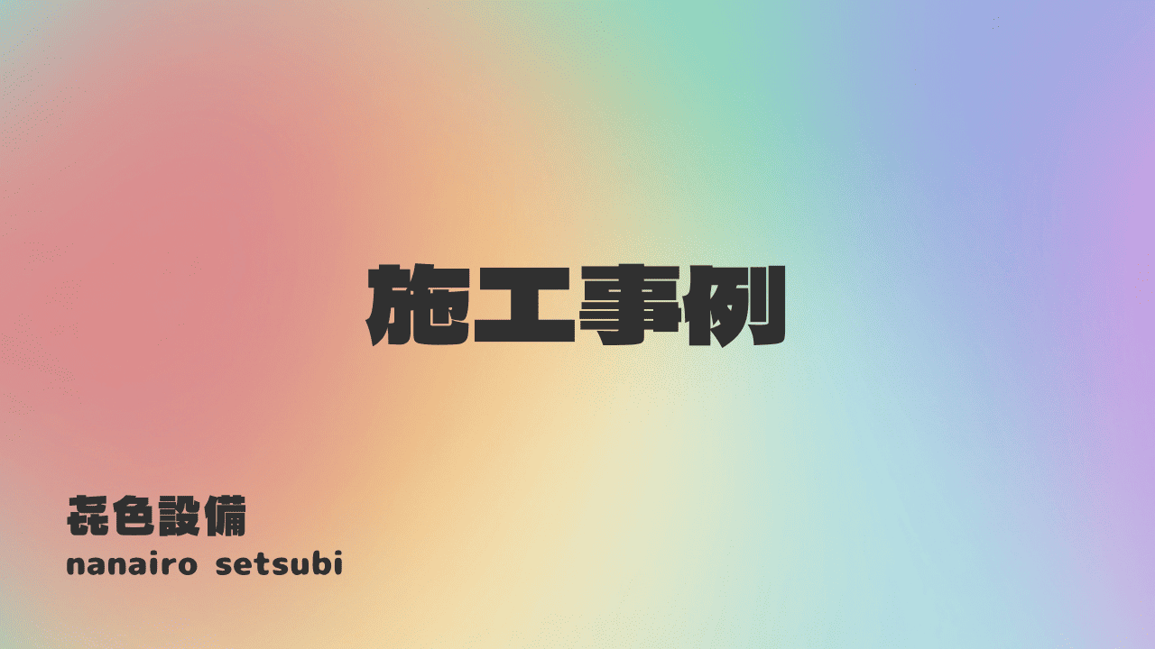 レンジフード入れ替え